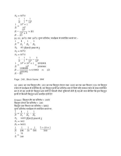 CBSE Class 10 Science Chapter 12 的图像结果