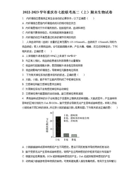 2024重庆七校联考高三上学期开学考试化学试题及参考答案-新高考网