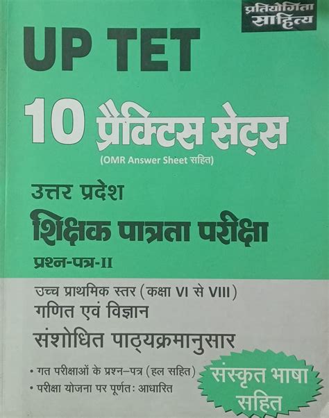 Pratiyogita Sahitya UPTET Paper 2 Ganit Evam Vigyan Class 6 to 8 ...