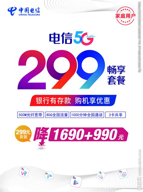 中国电信5G套餐资费价格详情 月费流量每月多少钱收费标准-闽南网