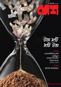 Desh 2nd December 2016 Bangla magazine ebook pdf - All Indian Magazine ...