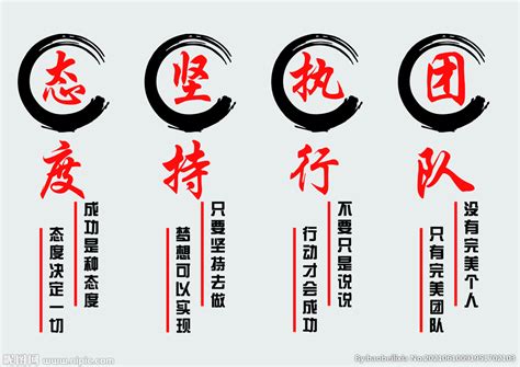 企业文化墙员工激励励志标语图片下载_红动中国