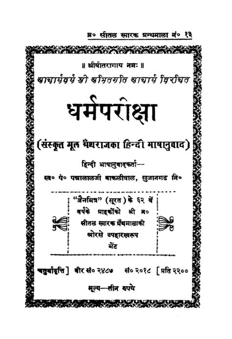 धर्म परीक्षा | Hindi Book | Dharm Priksha - ePustakalay