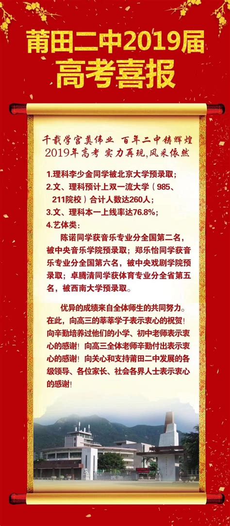 莆田二中2019届高考喜报_福建省莆田市第二中学