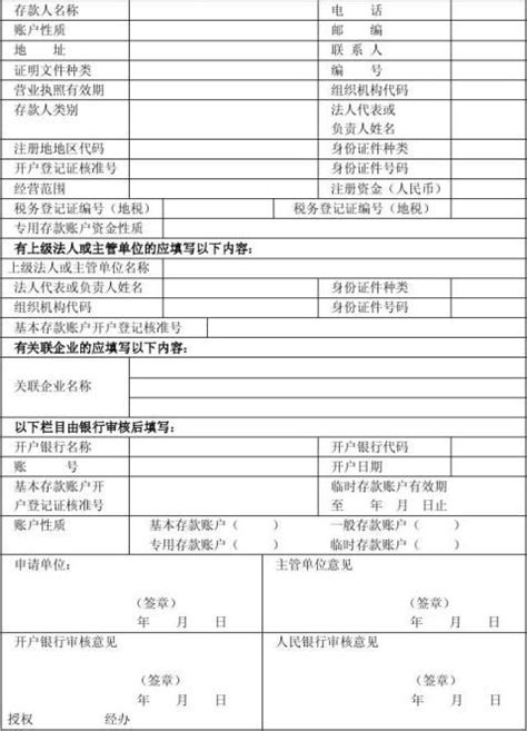 银行开户申请书 - 范文118