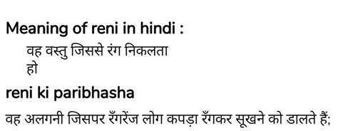What is the meaning of Reny in Hindi - Brainly.in