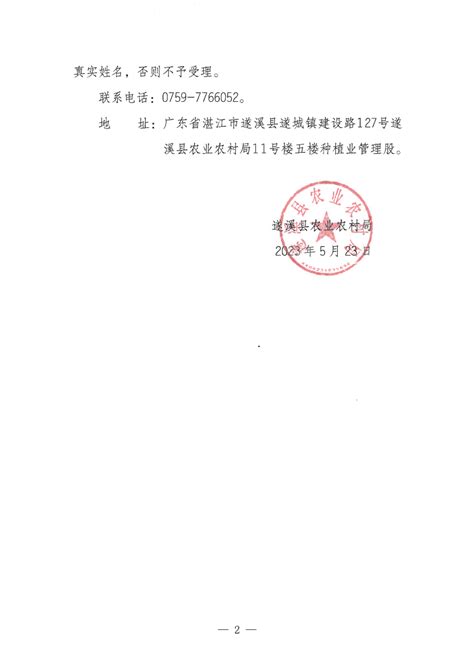 关于2023年湛江市遂溪县水稻绿色高质高效创建项目（县级统筹整合资金）招标代理服务机构遴选结果的公示