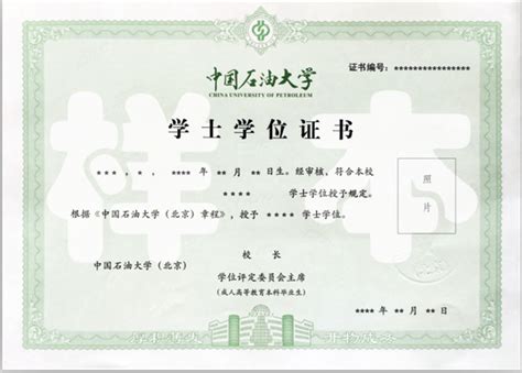 中国石油大学（北京）网络教育毕业证与学位证_奥鹏教育