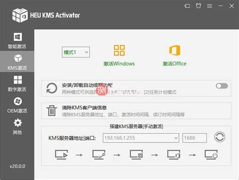 HEU KMS Activator（KMS激活工具）v24.6.0 单文件版_麦克软件园