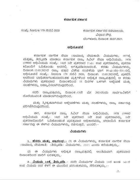 The Karnataka State Civil Service Regulations further amended the 1977 ...