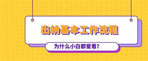 行政如何转行做会计？过来人：建议先看这套学习笔记从出纳岗做起 - 知乎