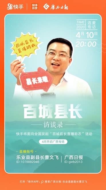 广西市长县长争当快手网红，助农直播带货458万元_滚动资讯_农业之友