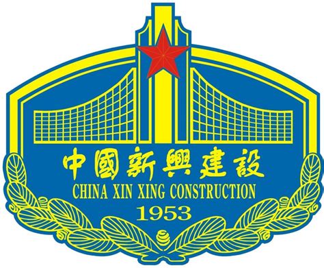 中国新兴建设开发有限责任公司 > 企业文化 > 司旗司徽