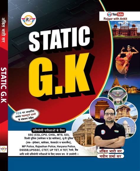 Ankit Bhati STATIC G.K: Buy Ankit Bhati STATIC G.K by Ankit Bhati Sir ...