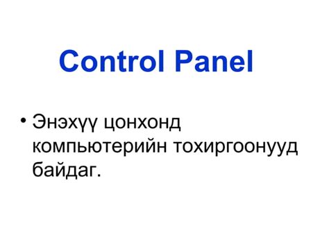 Computer Control Panel Tutorial 的图像结果