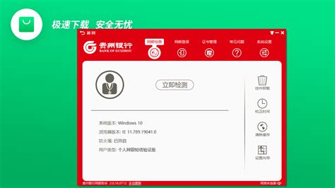 贵州银行网银助手下载-贵州银行网银助手电脑版官方Windows版免费下载安装-有谱应用市场