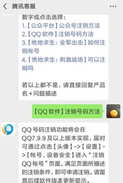 QQ账号在哪里可以申请注销 怎么注销QQ号码方法-闽南网