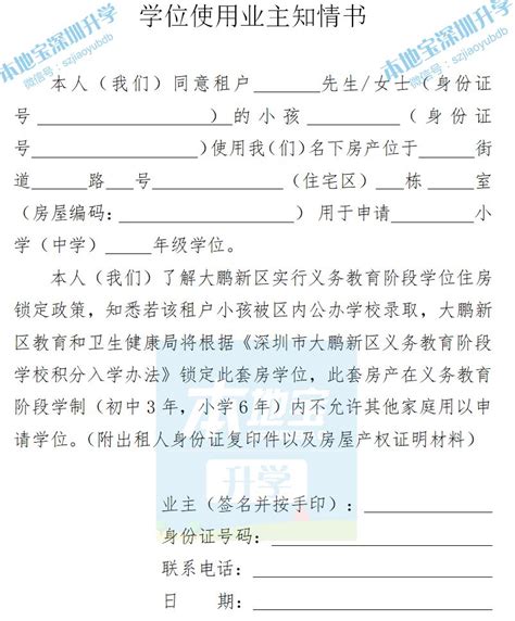 深圳这些区需提供学位申请房使用授权书/知情书 附具体政策- 深圳本地宝