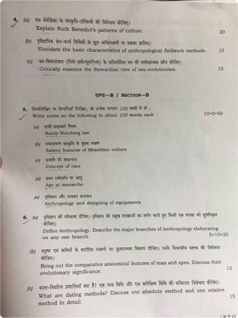 UPSC Main 2017 Anthropology Optional Paper 1 and 2 - xaam.in
