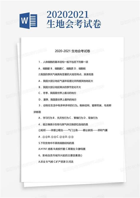 2020-2021生地会考试卷Word模板下载_编号qyjnkdbv_熊猫办公