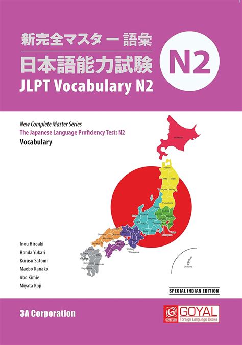 Buy JLPT N2 Vocabulary Book Online at Low Prices in India | JLPT N2 ...