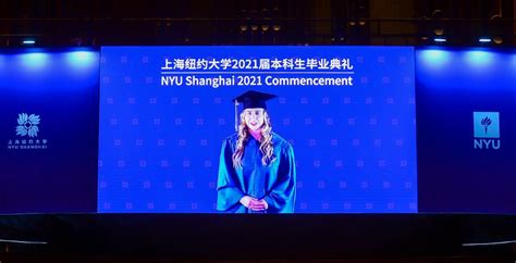 上海纽约大学2021届本科毕业典礼 | 上海纽约大学