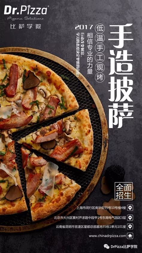 课后复习丨制作正宗意大利拿坡里披萨的N个技术要点-Dr.Pizza比萨学院 上海中萨实业有限公司-手机版