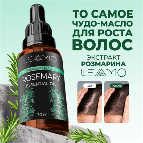 LEAMO Масло розмарина для роста волос 30 мл., активатор роста, средство ...