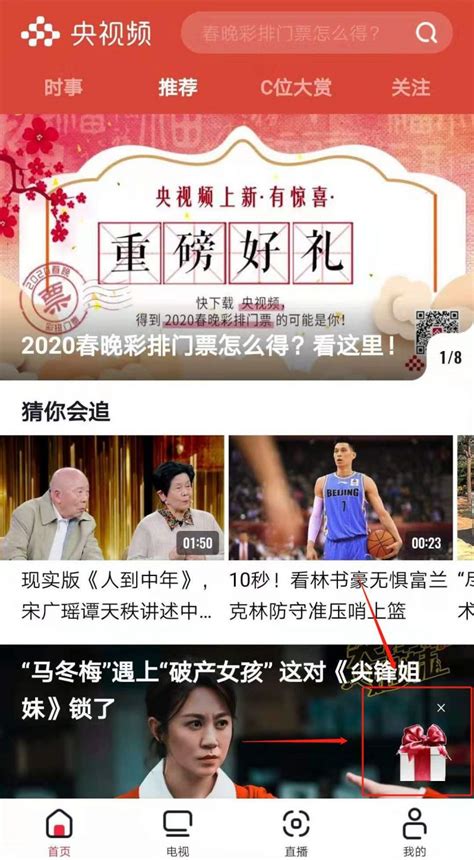 2020央视春晚彩排门票获得详细步骤- 北京本地宝