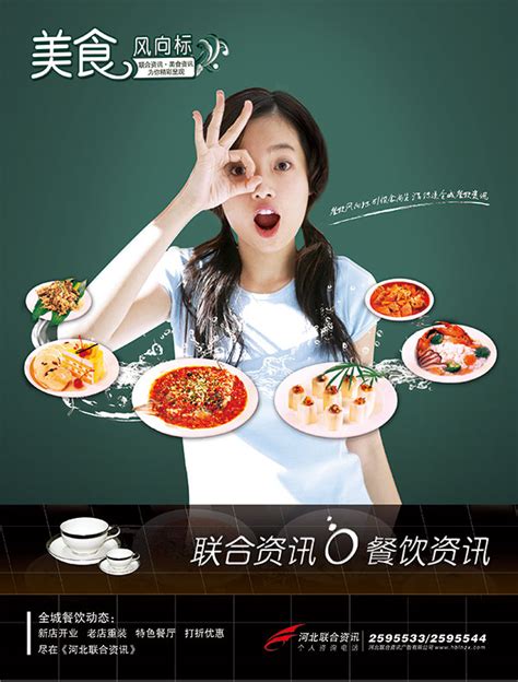 餐饮资讯海报_素材中国sccnn.com
