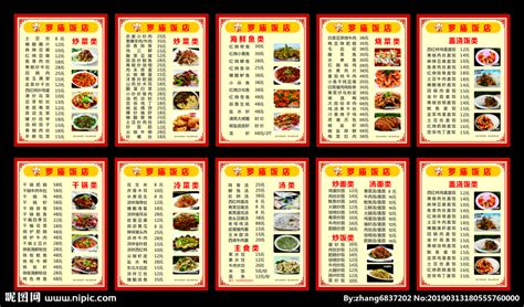餐厅价格表设计图__展板模板_广告设计_设计图库_昵图网nipic.com