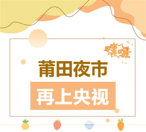2023莆田食品产业投资洽谈会暨预制菜展销会举行