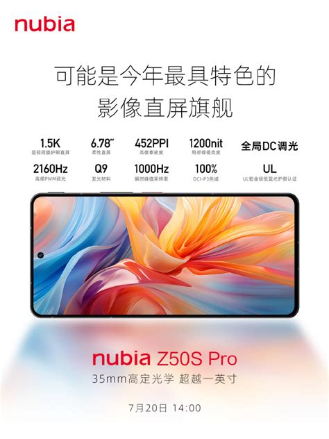 努比亚Z50S Pro手机官宣7月20日发布：全新35mm高定光学，号称“超越一英寸” - 通信终端 — C114通信网