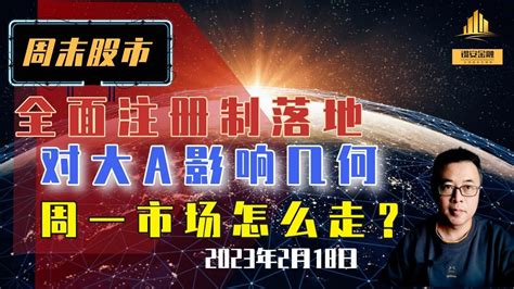 全面注册制正式落地，有什么变化？有哪些重要影响？-洞见研报-行业报告