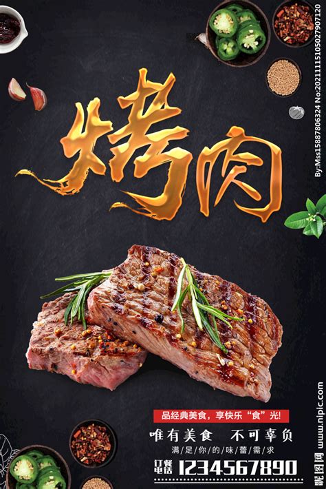 烤肉美食海报模板素材-正版图片400171690-摄图网