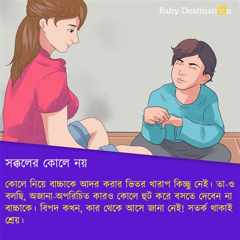 শিশুর সুরক্ষা ও দেখভাল | Safety Rules Every Child Should Know in Bangla