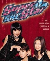 S.H.E -《Super Star》[320Kbps][MP3]_eD2k地址_华语音乐_音乐下载_ED2000资源共享