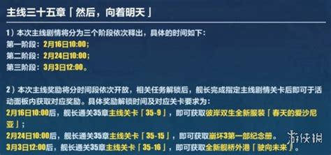 崩坏3主线35章什么时候开-崩坏3主线三十五章开放时间_好特手机网