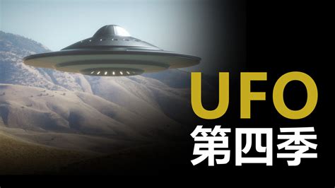 5个来自世界各地的UFO目击档案第四季_哔哩哔哩_bilibili