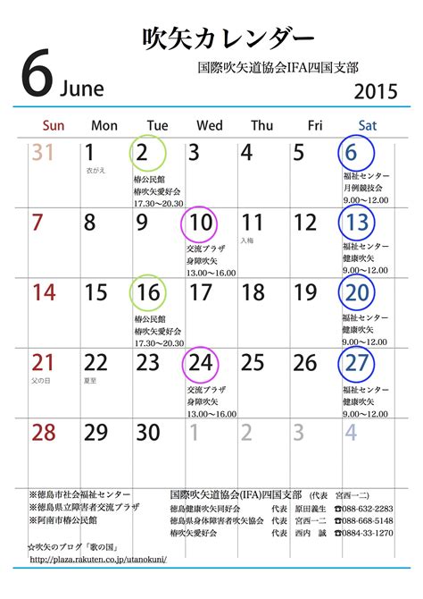 平成27年7月の吹矢カレンダー | 歌の国 - 楽天ブログ