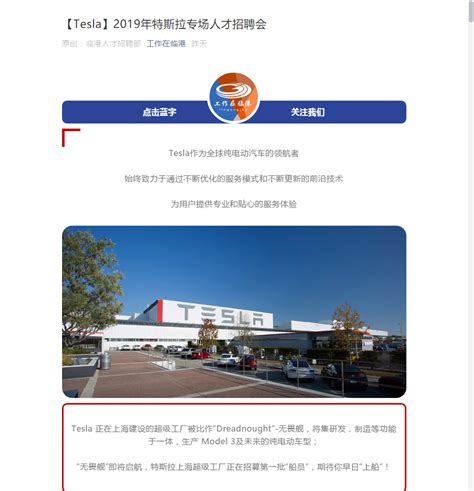 特斯拉上海工厂开启招聘 涉及六部门25个岗位_搜狐汽车_搜狐网