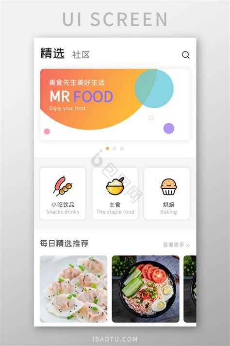 美食app界面设计_云朵style-站酷ZCOOL