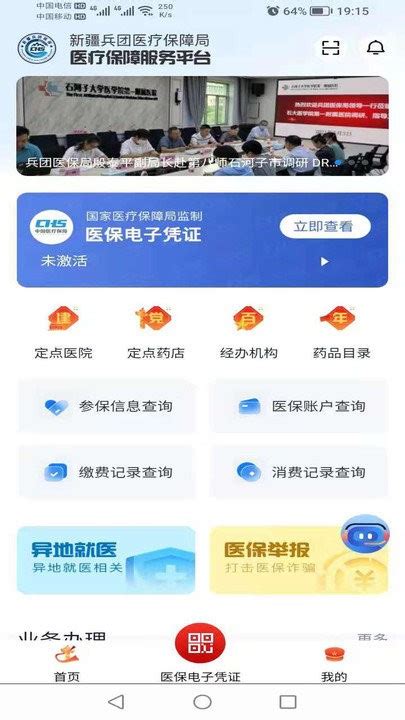 新疆兵团医保app下载-新疆兵团医疗保障服务平台下载v1.0.24 安卓版-2265安卓网