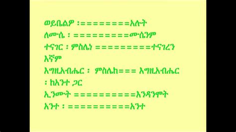 Geez Language Lessons 的图像结果