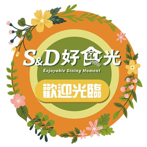 S&D Coffee | S&D好食光 中山建北門市 即將在此為您服務 ️家庭聚餐 ️生日派對 ️商務會議 ️各類活動也歡迎訂位或包場 門市 ...