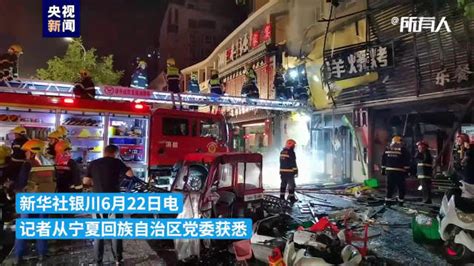 宁夏银川烧烤店爆炸事故9名责任人已被控制_新浪新闻