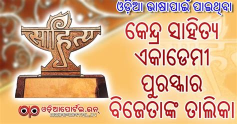 Info: List of Kendra (Central) Sahitya Akademi Award Winners For Odia ...