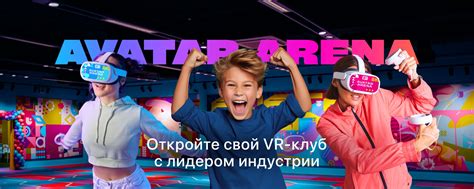 Avatar Arena | VR-Бизнес будущего | Avatar Arena — франшиза сети VR ...