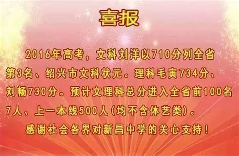 2020绍兴稽山中学高考喜报成绩、本科一段线上线人数情况,91中考网