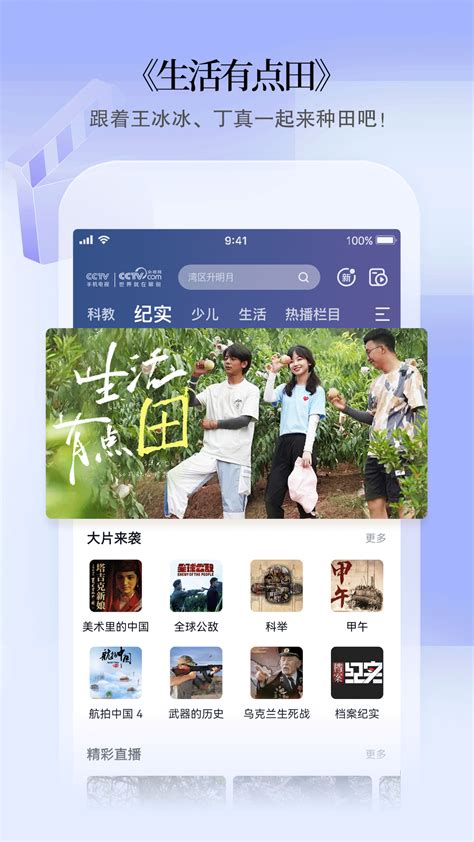 央视网下载安装-cctv手机电视直播官方版app2023免费